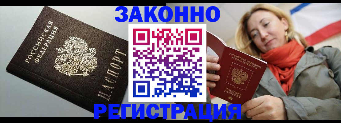временная регистрация недорого в Димитровграде