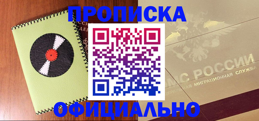 временная регистрация для школы в Димитровграде