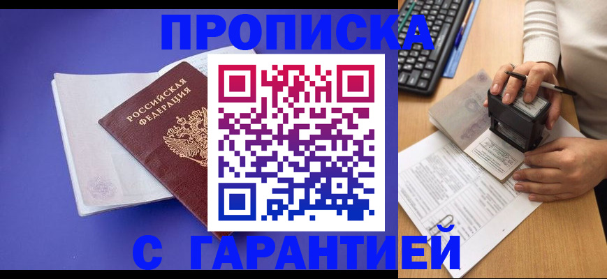 прописка ребенка в Димитровграде