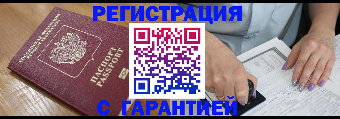 временная регистрация в Димитровграде