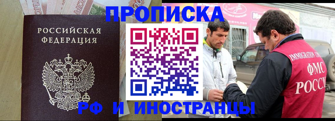 купить прописку в Димитровграде